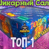 Фейерверк ТОП-1 110 х 0,8" (веер) арт. TKB591 ТК Сервис
